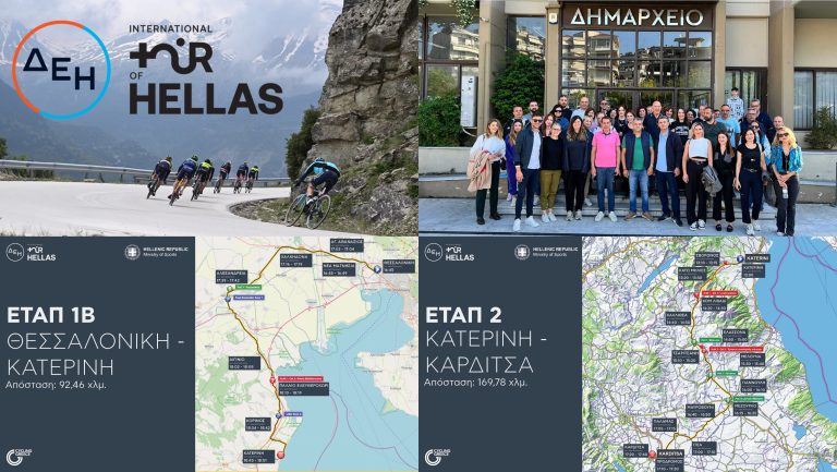 «ΔΕΗ Διεθνής Ποδηλατικός Γύρος Ελλάδας 2024»: Η Κατερίνη στο επίκεντρο της διεθνούς αγωνιστικής ποδηλασίας – 15/05
