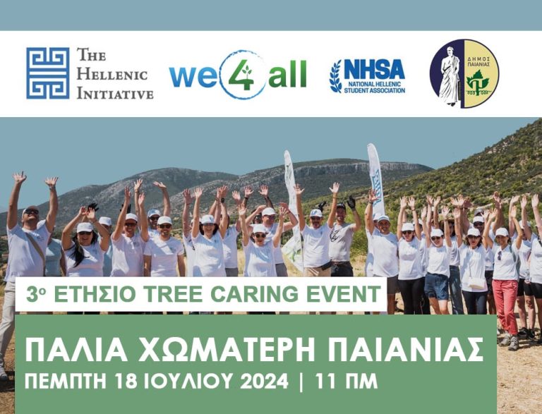 3ο ΕΤΗΣΙΟ TREE CARING EVENT ΠΑΛΙΑ ΧΩΜΑΤΕΡΗ ΠΑΙΑΝΙΑΣ ΠΕΜΠΤΗ 18 ΙΟΥΛΙΟΥ – we4all