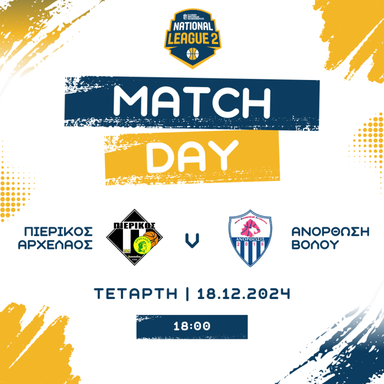 National League 2 (8η αγωνιστική – εξ αναβολής): Πιερικός Αρχέλαος – Ανόρθωση Βόλου